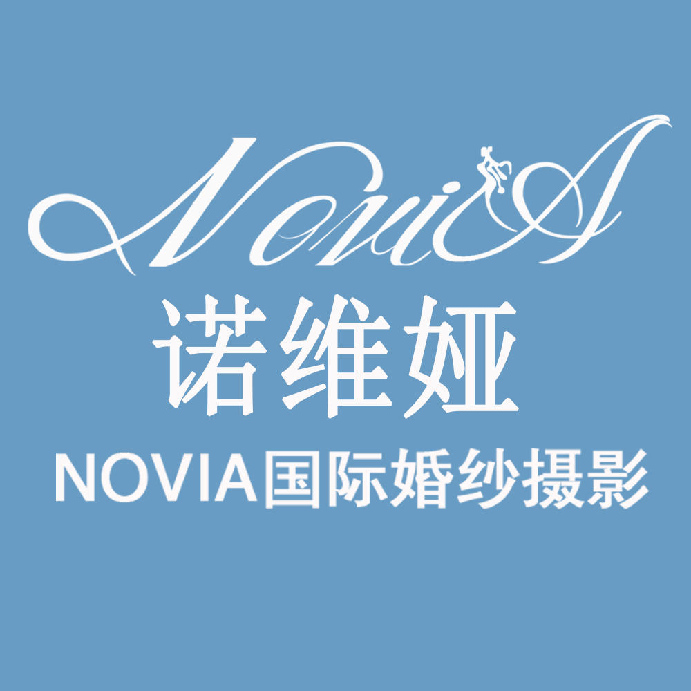 諾維婭婚紗攝影（揚(yáng)州店）