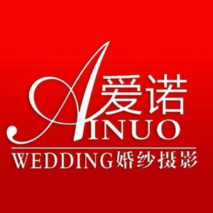 黃石愛(ài)諾國(guó)際婚紗攝影