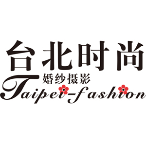 南寧臺北時(shí)尚婚紗攝影