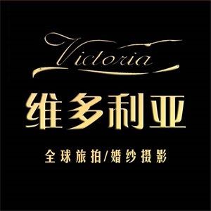 銅陵維多利亞國(guó)際婚紗攝影